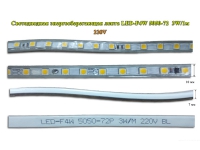 Светодиодная лента 220 В 3W/1M